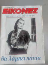 Μελίνα- Θα λάμπει για πάντα