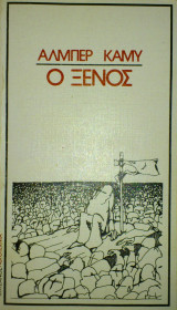 Ο ξένος