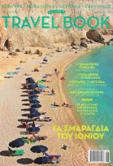 Έθνος Travel Book Τεύχος 12