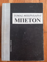 Μπετόν