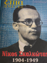 Επτα ημερες-κρατικες ορχηστρες, Το ελαφρο ελληνικο τραγούδι, Νικος Σκαλκωτας