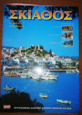 Σκιάθος, Σκόπελος & Αλόννησος