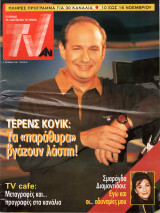 Περιοδικό Άλφα TV τεύχος 92