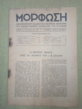 Μόρφωση, 25 του Αυγούστου 1946