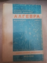 Αλγεβρα τομος Ι