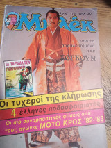 Μπλεκ 173