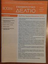 Ενημερωτικό Δελτίο, περίοδος Β', τεύχος 13