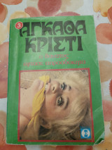 Ο θάνατος έφτασε απροσδόκητα