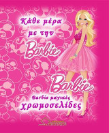 Κάθε μέρα με την Barbie: Barbie Μαγικές Χρωμοσελίδες
