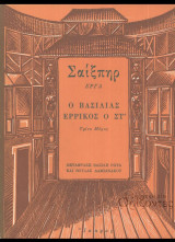 Ο βασιλιάς Ερρίκος ο Στ' - Τρίτο μέρος
