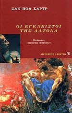 Οι έγκλειστοι της Αλτόνα