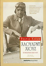 ΧΑΟΥΑΡΝΤ ΧΙΟΥΖ, Η ΜΥΣΤΙΚΗ ΖΩΗ ΤΟΥ