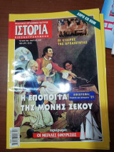 Ιστορία Εικονογραφημένη τεύχος 393