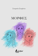 Μορφές