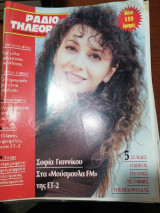 Ράδιοτηλεόραση 20 - 26 Νοεμβρίου 1993