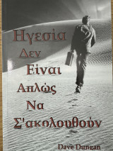 Ηγεσία δεν είναι απλά να σε ακολουθούν