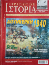 Στρατιωτική Ιστορία - Τεύχος 80 - Απρίλιος 2003