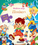 Πινόκιο: Με 6 παζλ