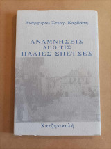 Αναμνήσεις από τις παλιές Σπέτσες