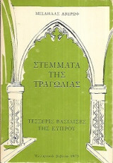 Στέμματα της τραγωδίας - Τέσσερις βασίλισσες της Κύπρου