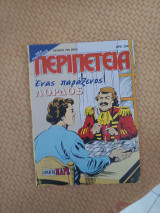 Περιπέτεια 765 (454)