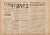 Λαϊκός αγώνας, χρόνος XXIV, Αριθμός φύλλου 40, 17 Μάη 1974