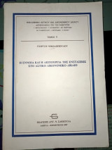 Η ΕΝΝΟΙΑ ΚΑΙ Η ΛΕΙΤΟΥΡΓΙΑ ΤΗΣ ΕΝΣΤΑΣΕΩΣ ΣΤΟ ΑΣΤΙΚΟ ΔΙΚΟΝΟΜΙΚΟ ΔΙΚΑΙΟ