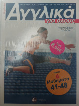 Αγγλικά για όλους Τόμος 6 & CD-Rom