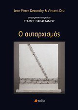 Ο αυταρχισμός