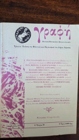 Γραφή Τεύχος 30