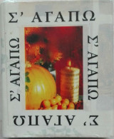 Σ' αγαπώ