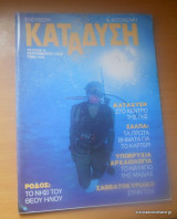Κατάδυση τεύχος 6 Σεπτέμβριος 1989