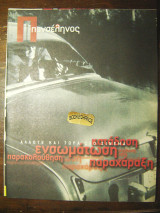 Πανσέληνος #183 Άλλοτε και τώρα στο Σινεμά-Παυλίνα Νάσιουτζικ