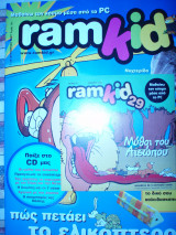Περιοδικό ramkid Οκτώβριος 2007 τεύχος 29.