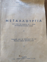 Μεταλλουργία