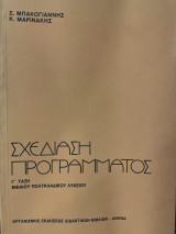 Σχεδίαση προγράμματος