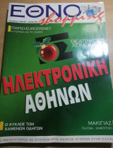 Έθνοshopping τεύχος 20