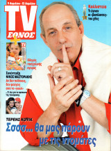 Περιοδικό TV Έθνος τεύχος 674