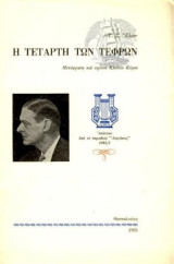 Η Τετάρτη των Τεφρών (μετάφραση και σχόλια Κλείτου Κύρου)