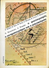 Ο φουτουρισμός, ο Μαγιακόφσκι και ο κινηματογράφος
