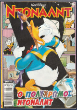 Ντόναλντ, Walt Disney, Αρ. Τεύχους 42