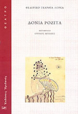ΔΟΝΙΑ ΡΟΖΙΤΑ