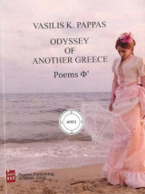 Odyssey of another Greece: Poems Φ'