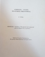 Ασκήσεις- Λύσεις Πολιτικής Οικονομίας Α΄ έτος
