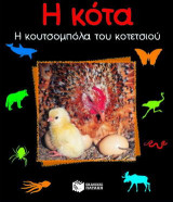 Η κότα