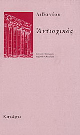 Αντιοχικός