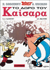 Αστερίξ και Οβελίξ : το δώρο του Καίσαρα