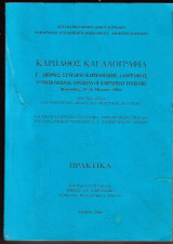 Κάρπαθος και Λαογραφία Πρακτικά Γ΄ Διεθνούς Συνεδρίου Καρπαθιακής Λαογραφίας
