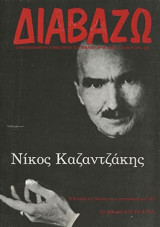 "Διαβάζω", περιοδικό, τεύχος 190, 27-4-1988, Αφιέρωμα στον Νίκο Καζαντζάκη