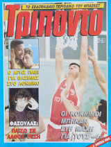 Τρίποντο #117